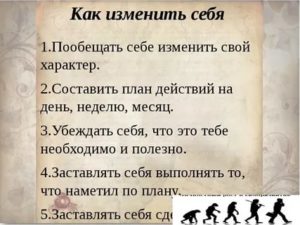 Как изменить себя