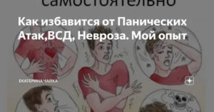 Как избавиться от всд самостоятельно