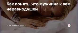 Как понять что мужчина неравнодушен