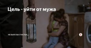 как избавиться от мужа алкоголика