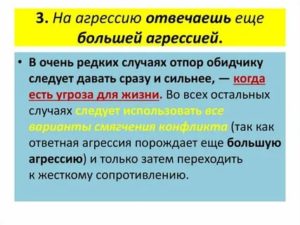 как реагировать на агрессию