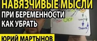 Навязчивые мысли при беременности