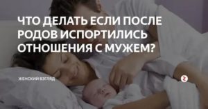 после рождения второго ребенка испортились отношения с мужем