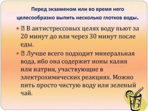 Выпить перед экзаменом