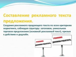 Написание рекламных текстов