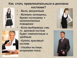 Как стать привлекательным для девушек