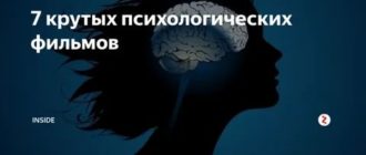 Документальные фильмы психология