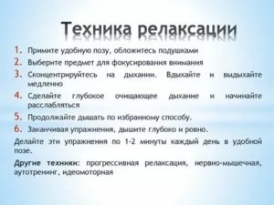 Техники релаксации