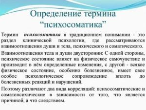 Психология психосоматика