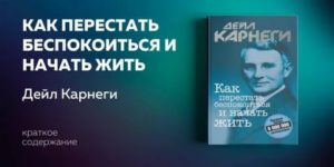 Как перестать волноваться