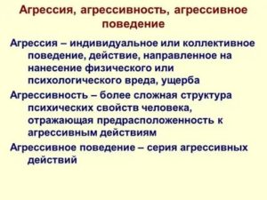 Агрессия психология