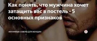 Как понять что мужчина тебя хочет