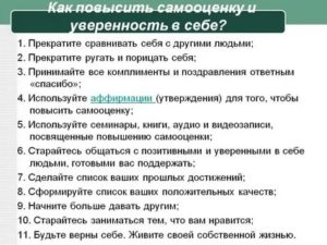 Как приобрести уверенность в себе психология