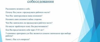 Стандартные вопросы на собеседовании