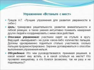 Уверенность в себе упражнения