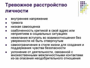 Тревожно мнительное расстройство