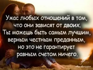 Цитаты про отношения