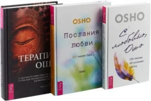 Ошо все книги