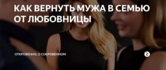 Как вернуть любовь мужа советы психолога