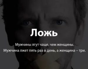 Вся правда о мужчинах психология