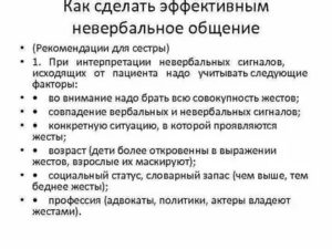 Как сделать общение эффективным