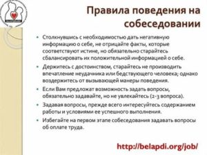 Как зарекомендовать себя на собеседовании