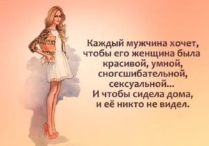 Высказывания женщин о мужчинах