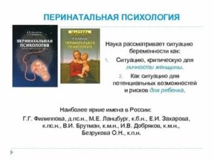 Перинатальная психология обучение