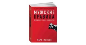 Книги для мужчин психология