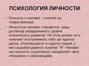 Психология личности