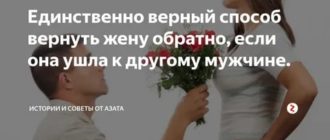 Жена ушла к другому как вернуть