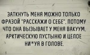 Расскажи о себе что ответить