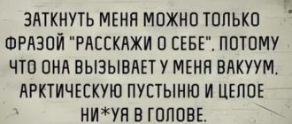 Расскажи о себе что ответить