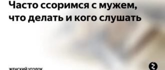 постоянно ссоримся с мужем что делать