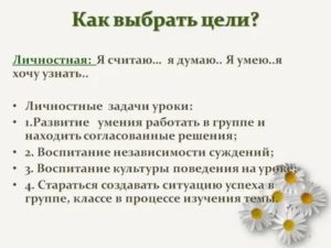 Как выбрать цель