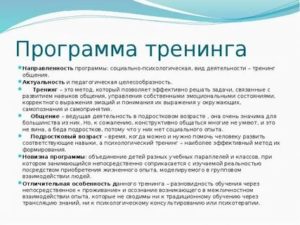 Программа тренинга общения для подростков