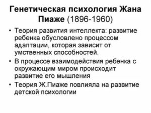 Генетическая психология