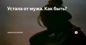 Как вернуть любовь парня