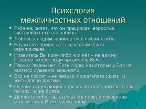 Психология межличностных отношений