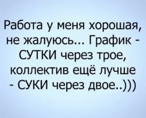 Статусы про женский коллектив на работе