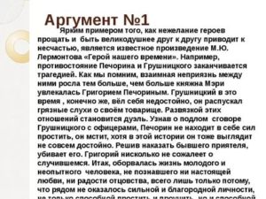 Проблема прощения аргументы