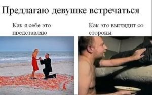 Как встречаться