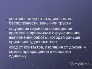 Постоянное чувство одиночества