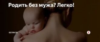 Родить ребенка без мужа