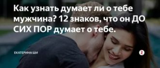 Как узнать думает ли о тебе бывший парень