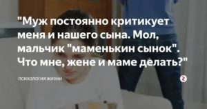 если муж постоянно критикует