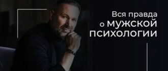 Вся правда о мужчинах психология