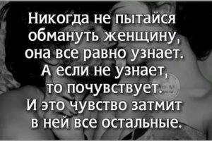 Если муж обманывает