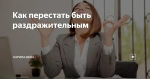 как перестать быть нервным и раздражительным