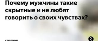 Мужчина не говорит о своих чувствах